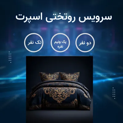 سرویس روتختی اسپرت