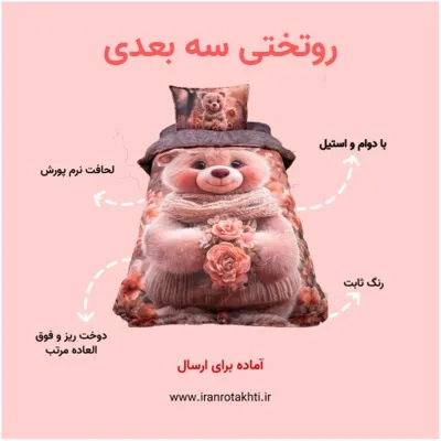 روتختی سه بعدی