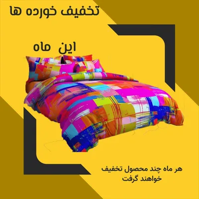 خرید روتختی اقساطی