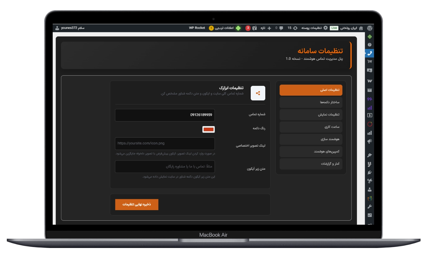 تنظیمات افزونه