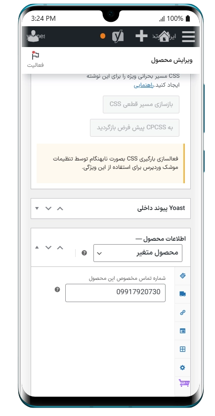 نمایش در محصول