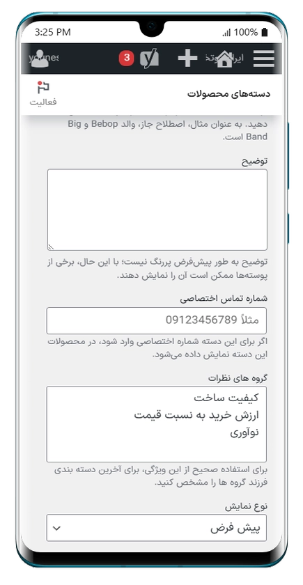 نمایش در دسته بندی